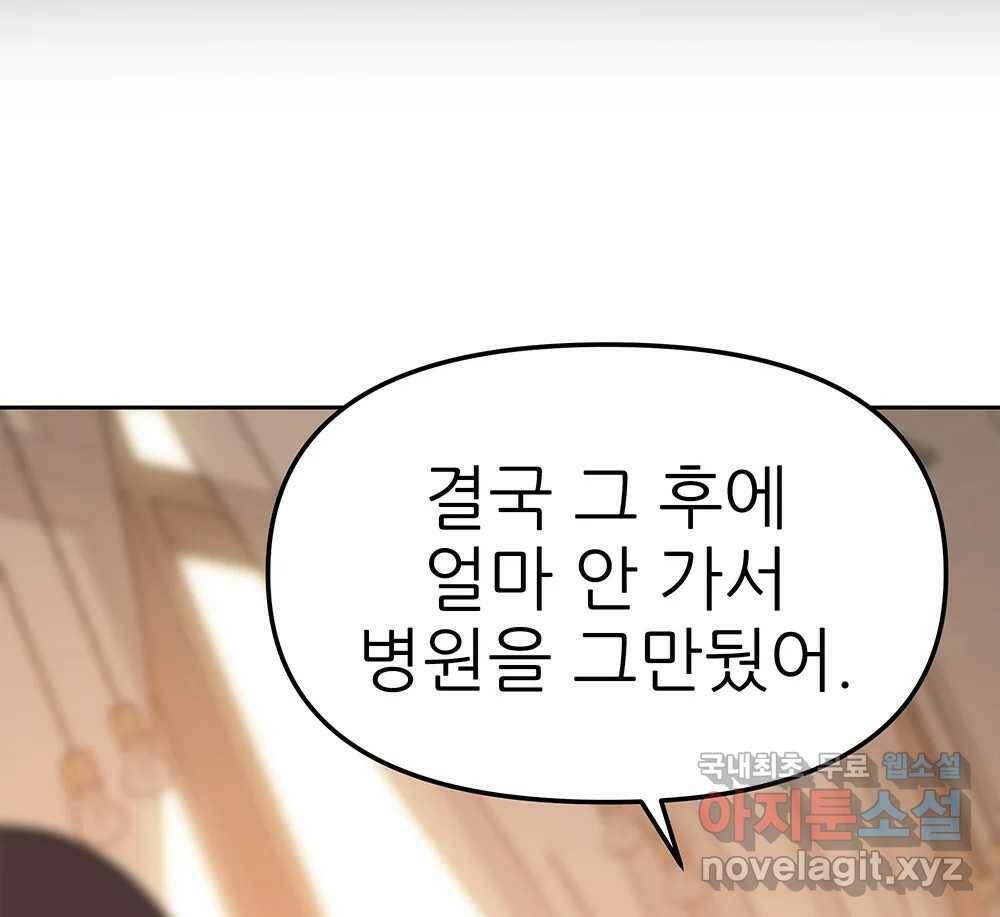 무지개다리 파수꾼 87화 101