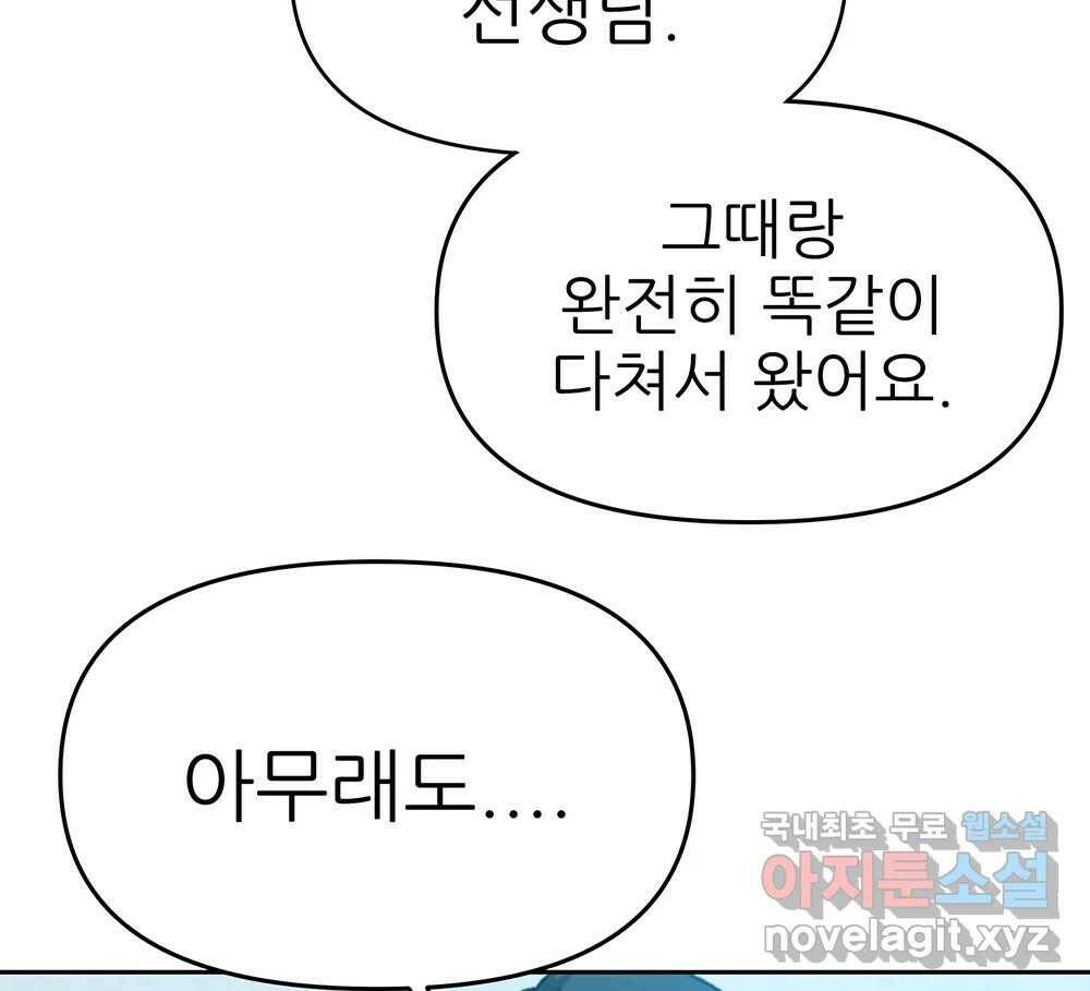 무지개다리 파수꾼 87화 114