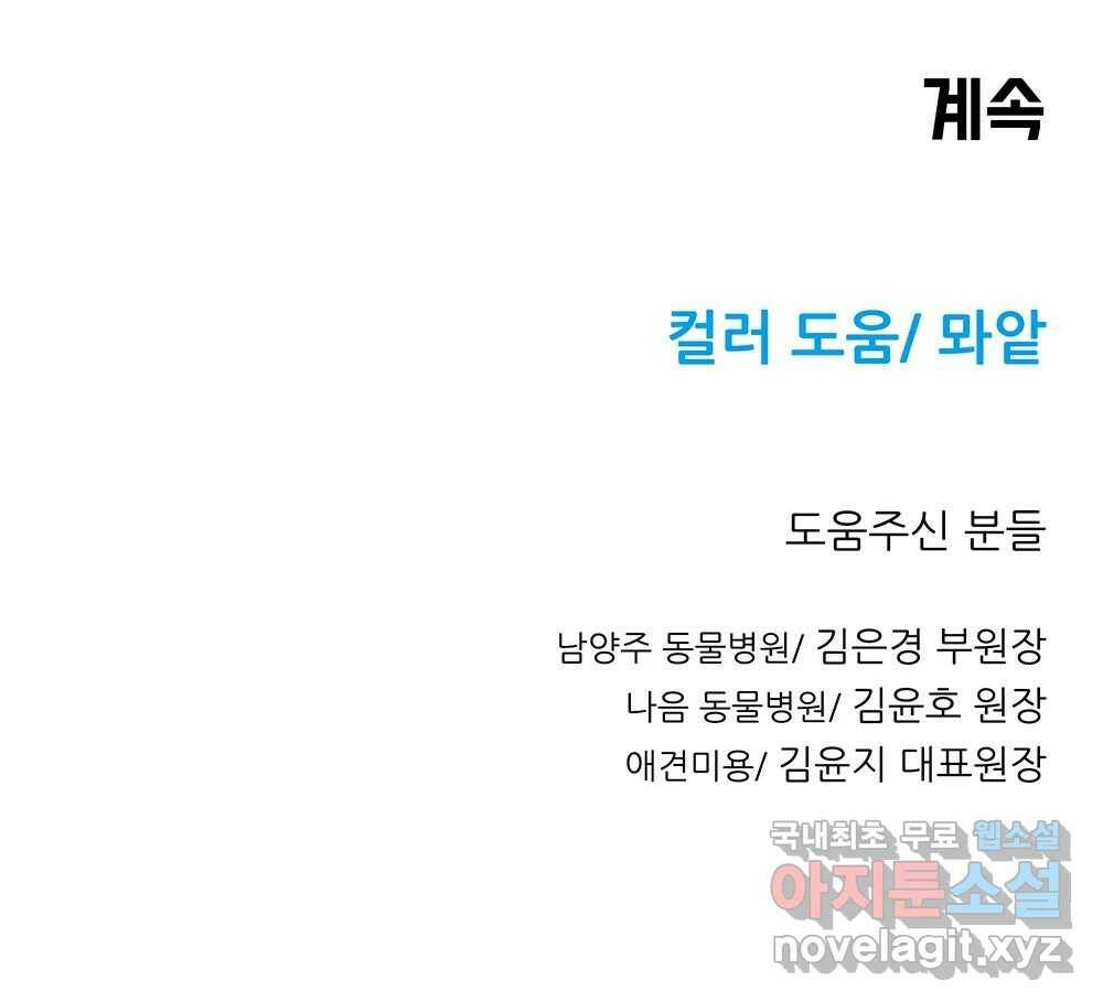 무지개다리 파수꾼 87화 118
