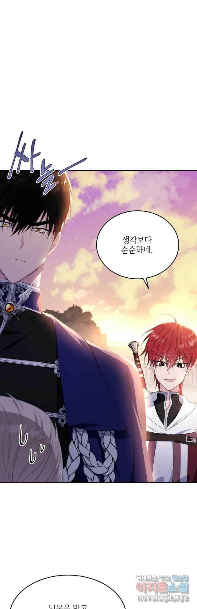 모시던 아가씨가 도련님이 되어버렸다 105화 4