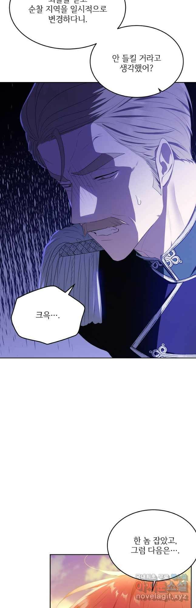 모시던 아가씨가 도련님이 되어버렸다 105화 5
