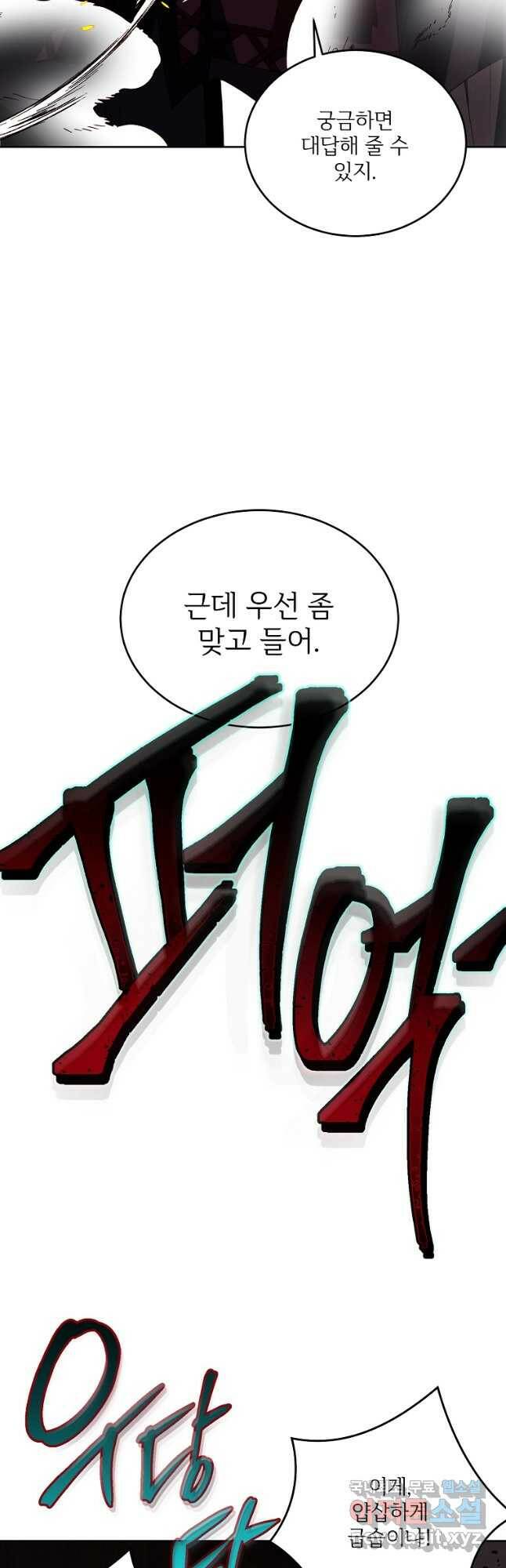 모시던 아가씨가 도련님이 되어버렸다 105화 11