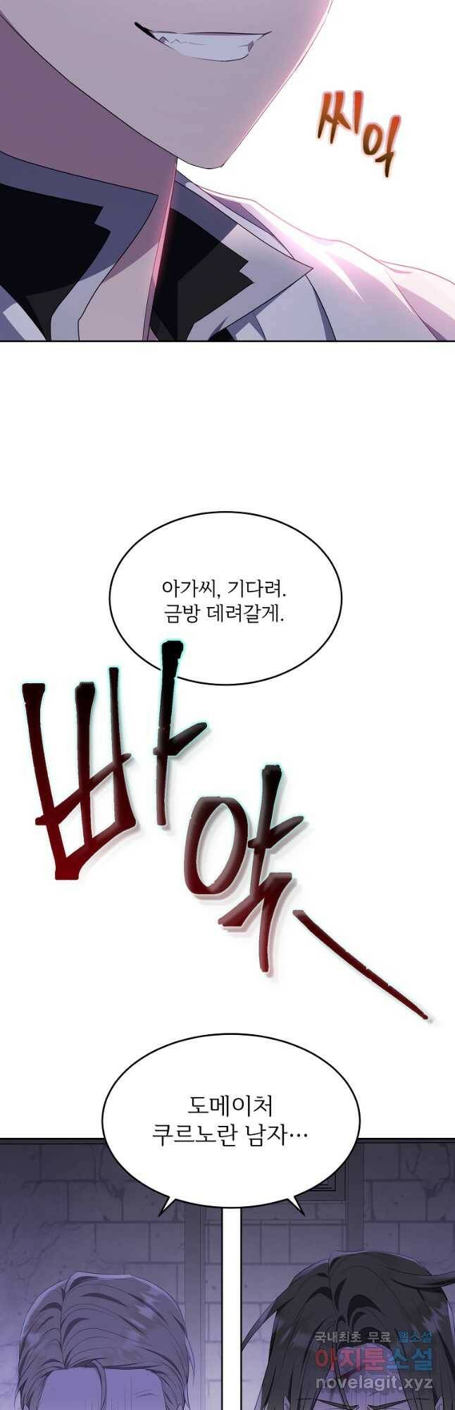 모시던 아가씨가 도련님이 되어버렸다 105화 14