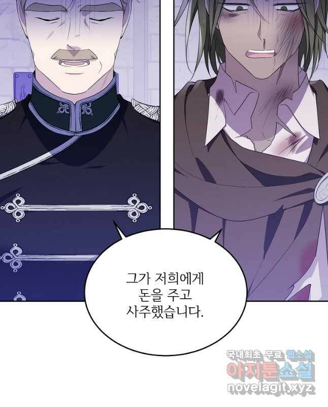 모시던 아가씨가 도련님이 되어버렸다 105화 15