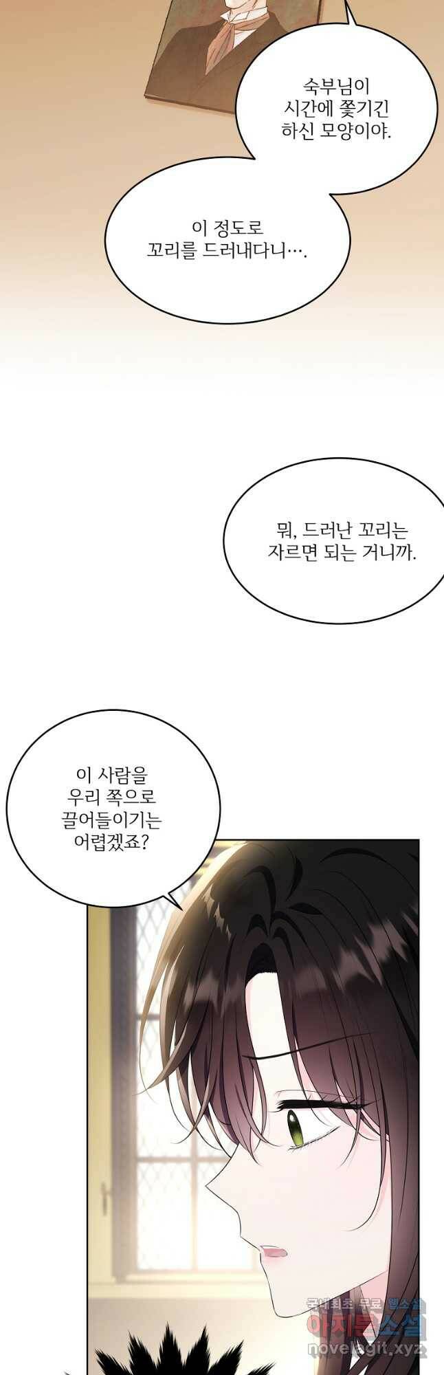 모시던 아가씨가 도련님이 되어버렸다 105화 17