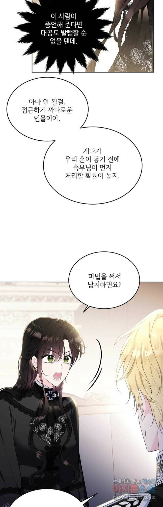 모시던 아가씨가 도련님이 되어버렸다 105화 18