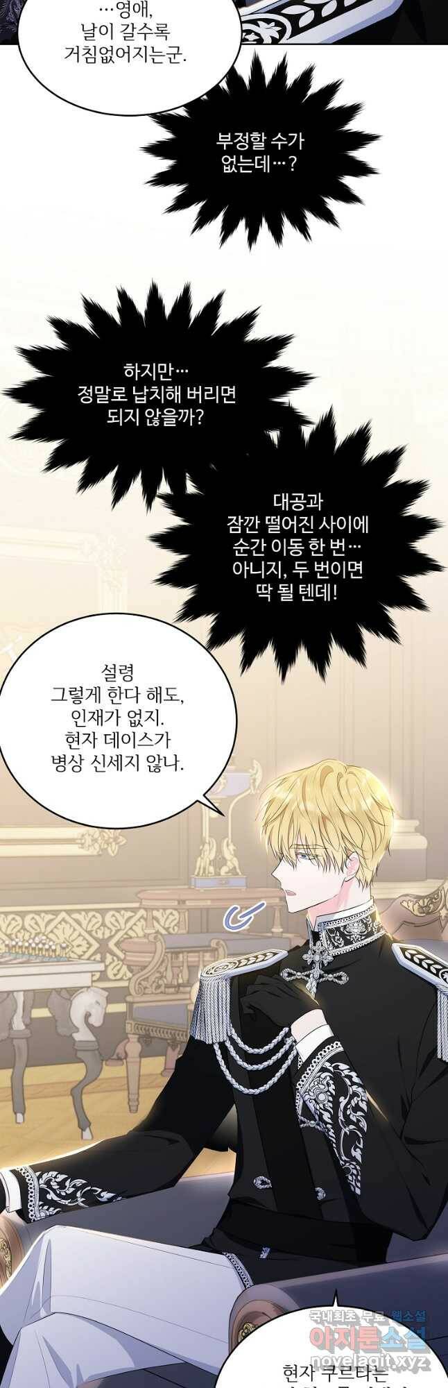모시던 아가씨가 도련님이 되어버렸다 105화 19