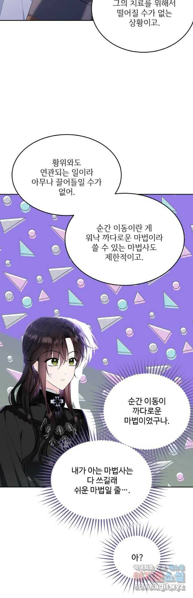 모시던 아가씨가 도련님이 되어버렸다 105화 20