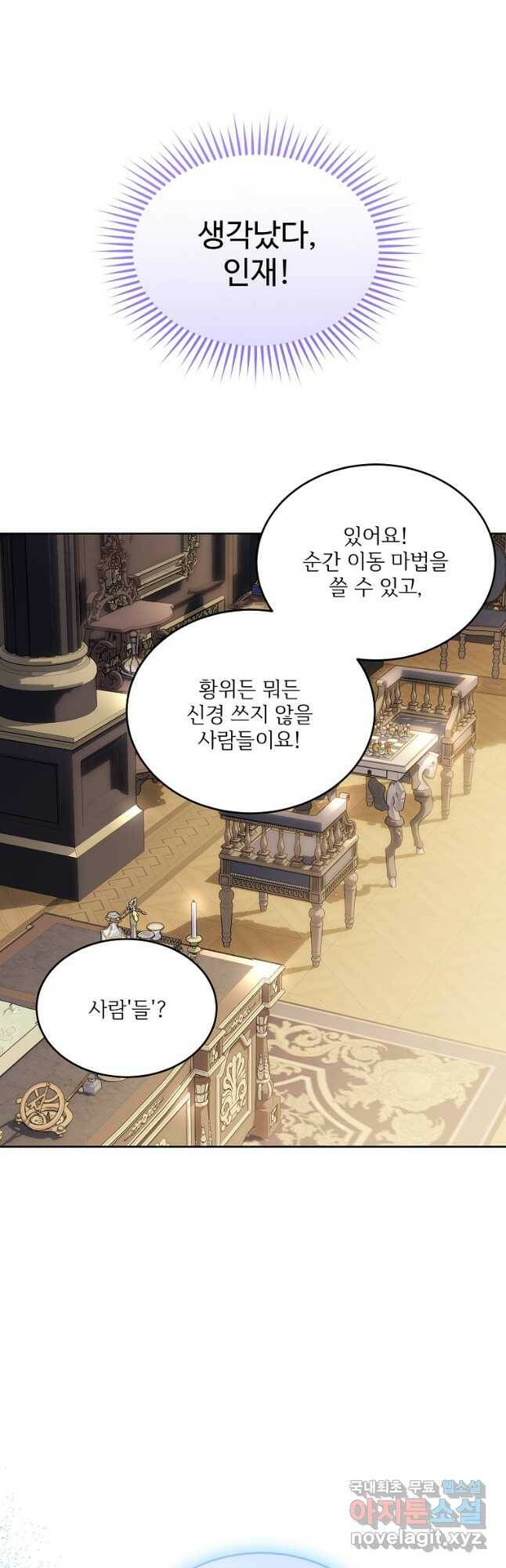 모시던 아가씨가 도련님이 되어버렸다 105화 21