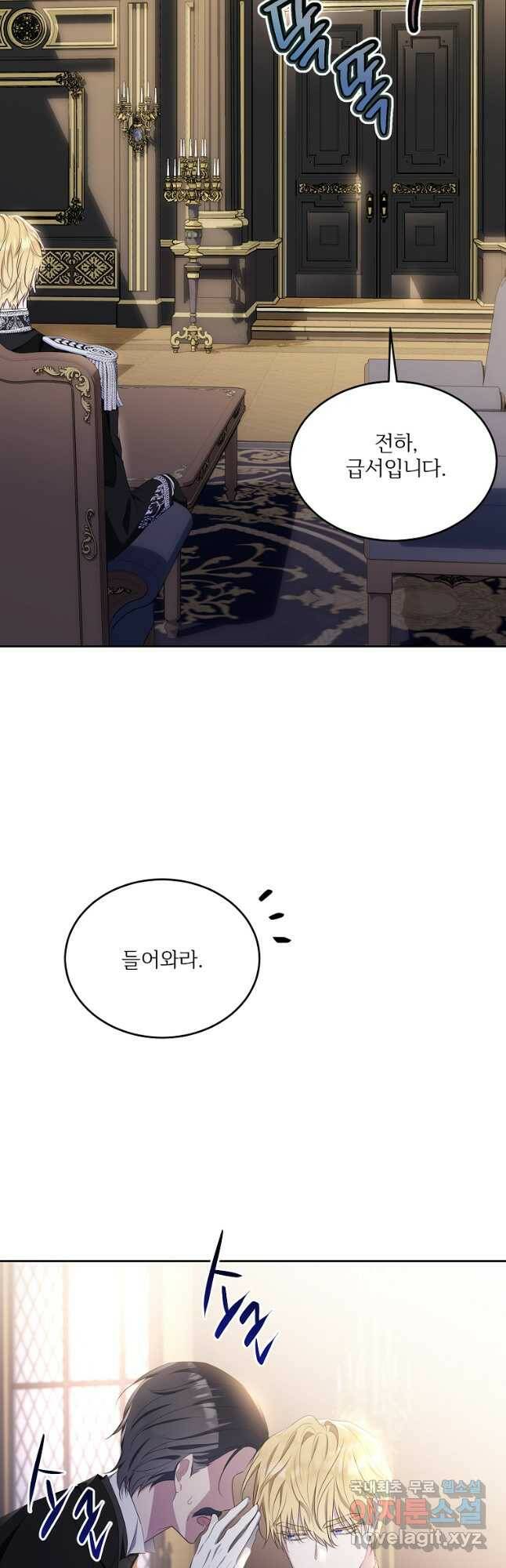 모시던 아가씨가 도련님이 되어버렸다 105화 26