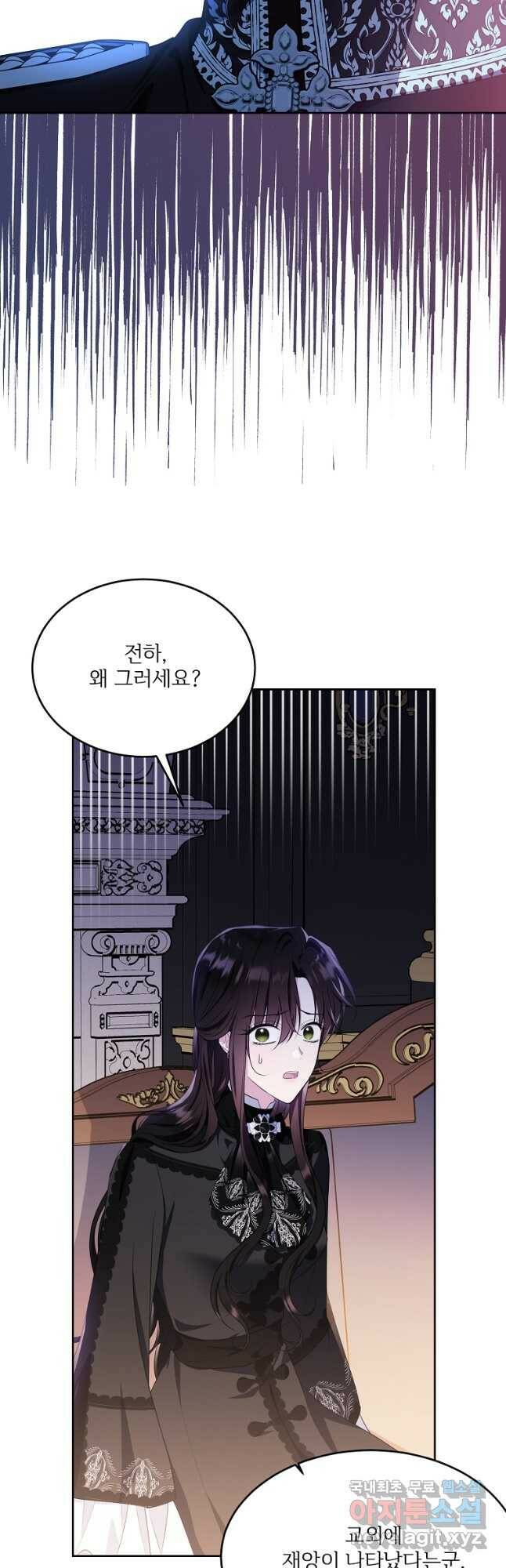 모시던 아가씨가 도련님이 되어버렸다 105화 28