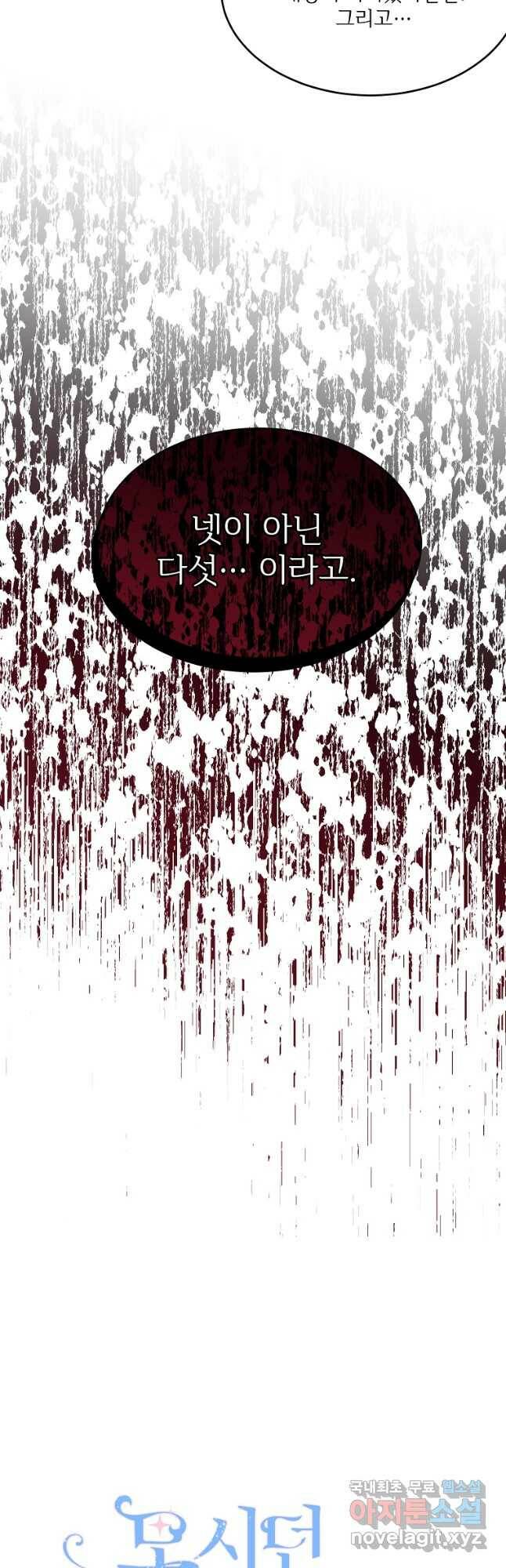 모시던 아가씨가 도련님이 되어버렸다 105화 29