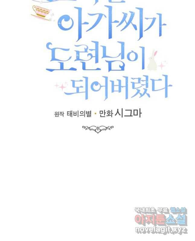 모시던 아가씨가 도련님이 되어버렸다 105화 30