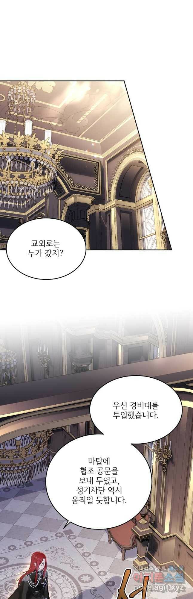 모시던 아가씨가 도련님이 되어버렸다 105화 31