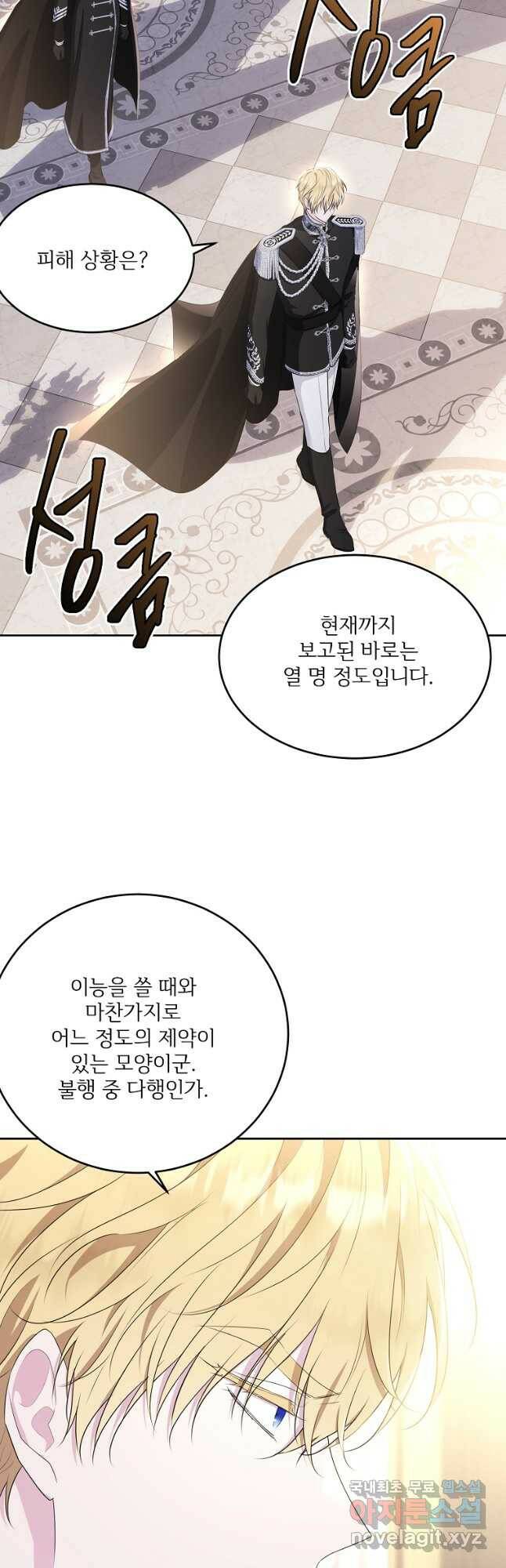 모시던 아가씨가 도련님이 되어버렸다 105화 32