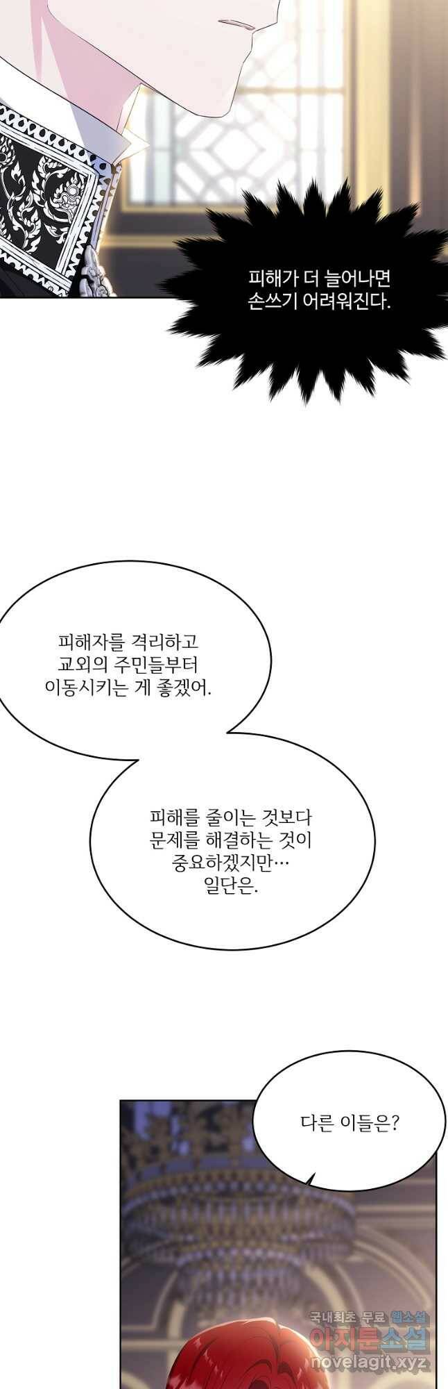 모시던 아가씨가 도련님이 되어버렸다 105화 33
