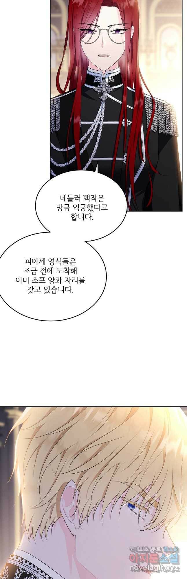 모시던 아가씨가 도련님이 되어버렸다 105화 34