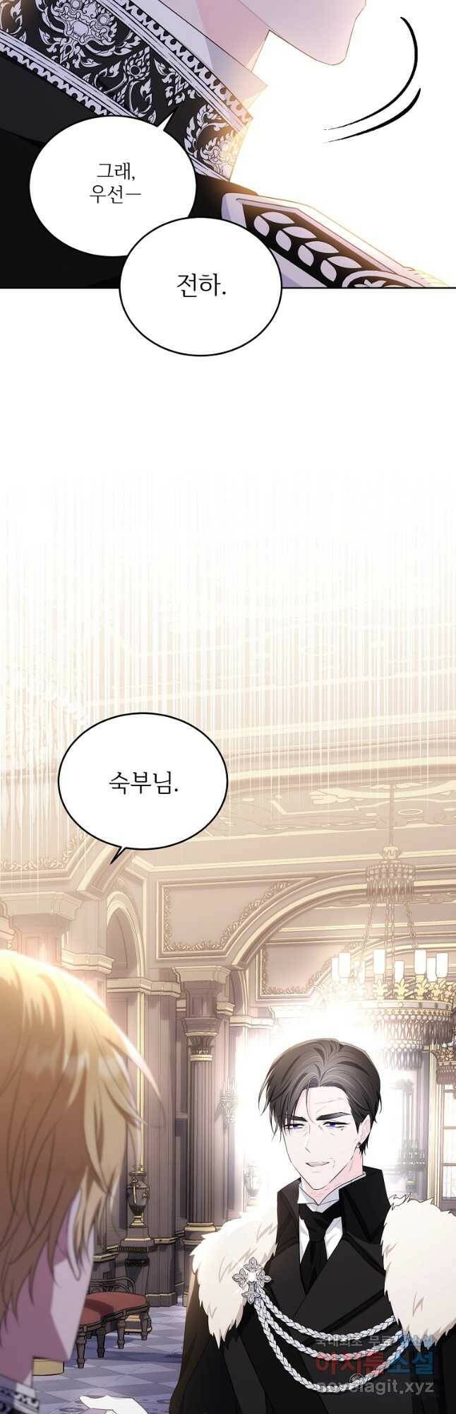 모시던 아가씨가 도련님이 되어버렸다 105화 35