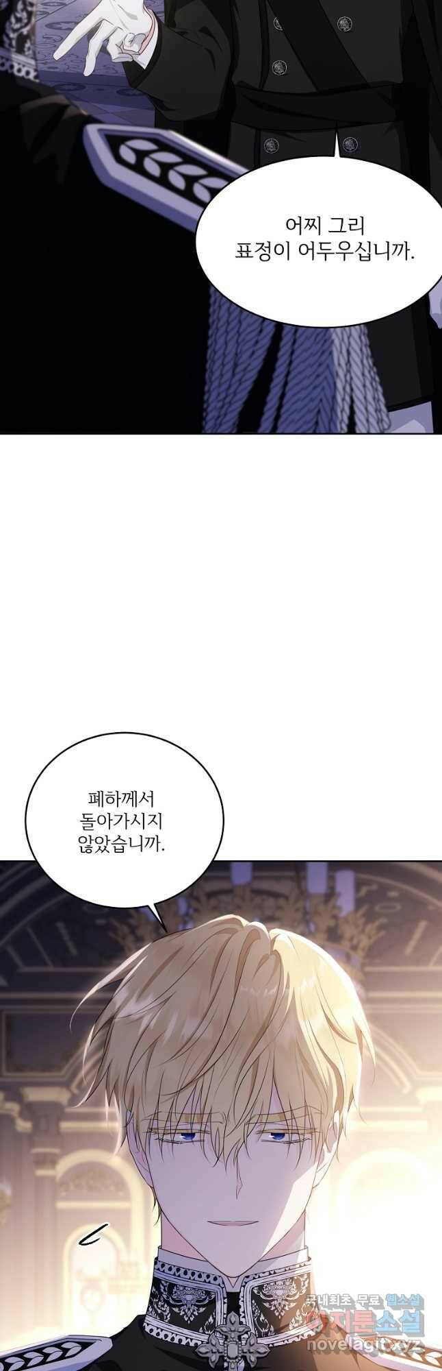 모시던 아가씨가 도련님이 되어버렸다 105화 36