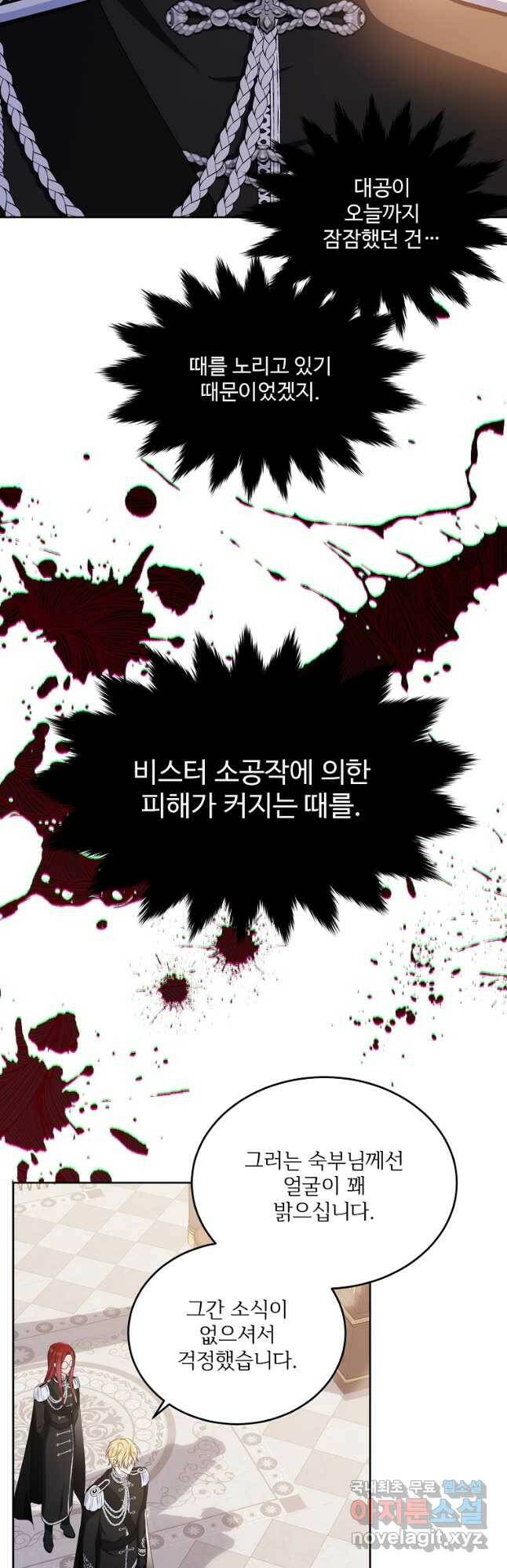 모시던 아가씨가 도련님이 되어버렸다 105화 37