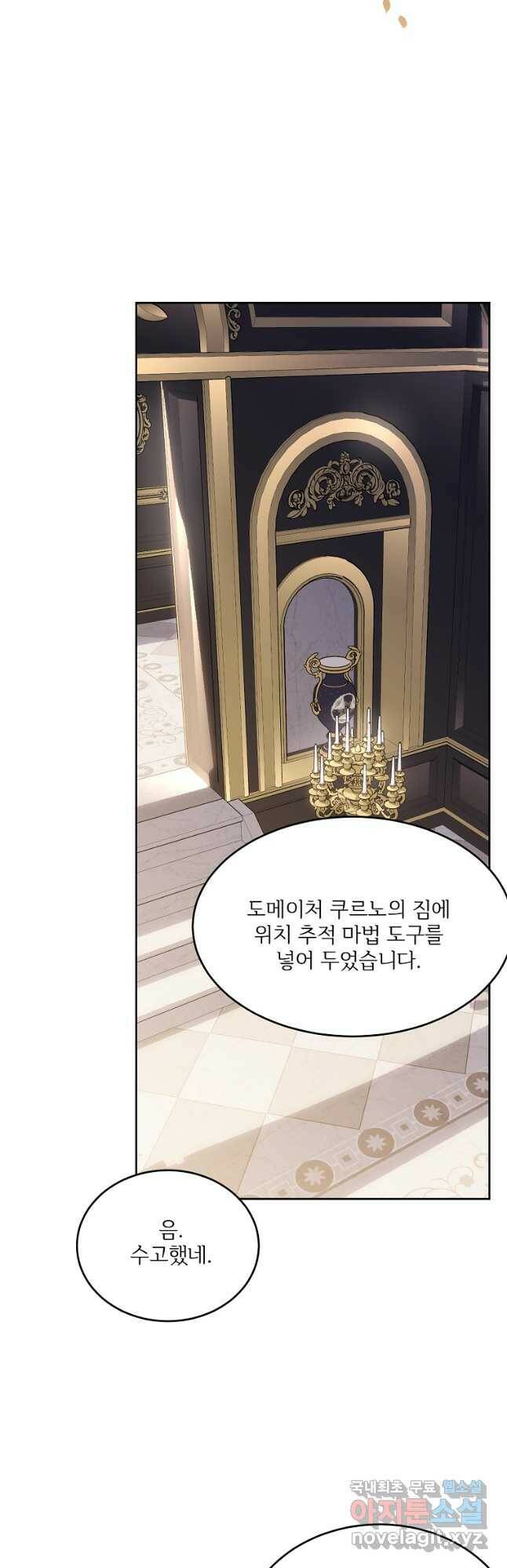 모시던 아가씨가 도련님이 되어버렸다 105화 42