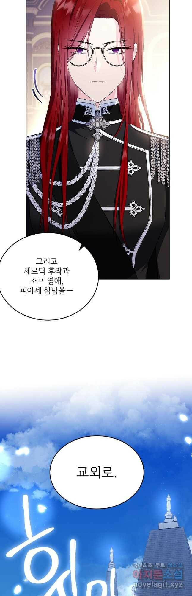 모시던 아가씨가 도련님이 되어버렸다 105화 44