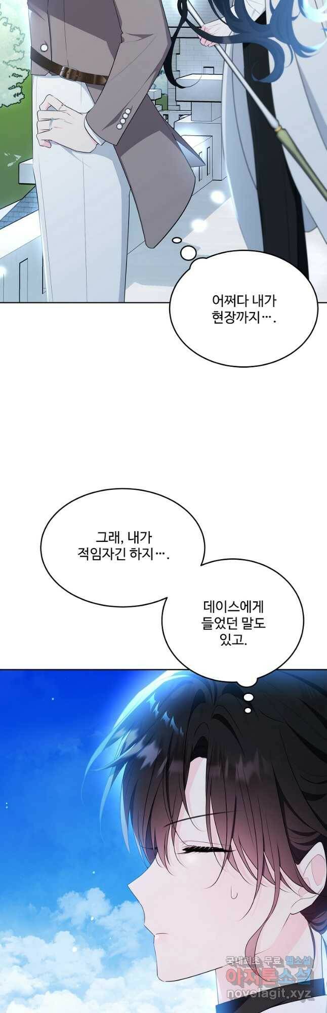 모시던 아가씨가 도련님이 되어버렸다 105화 46