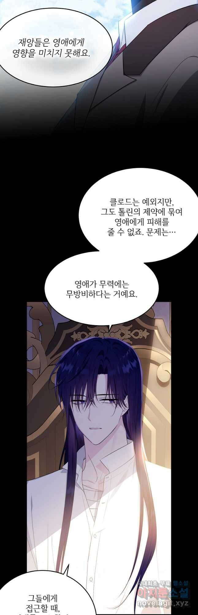 모시던 아가씨가 도련님이 되어버렸다 105화 47