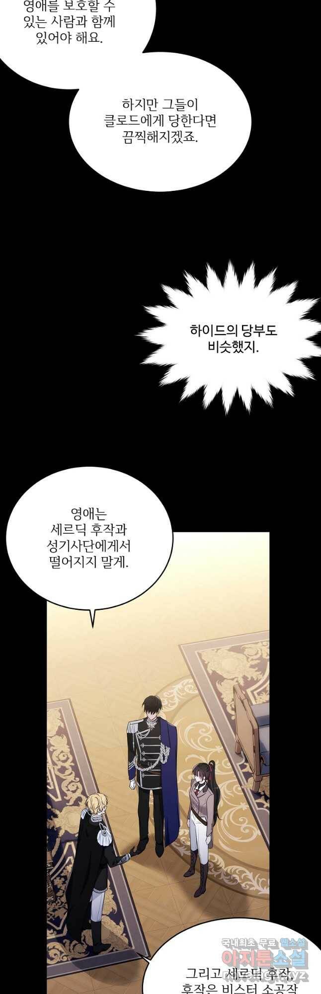 모시던 아가씨가 도련님이 되어버렸다 105화 48