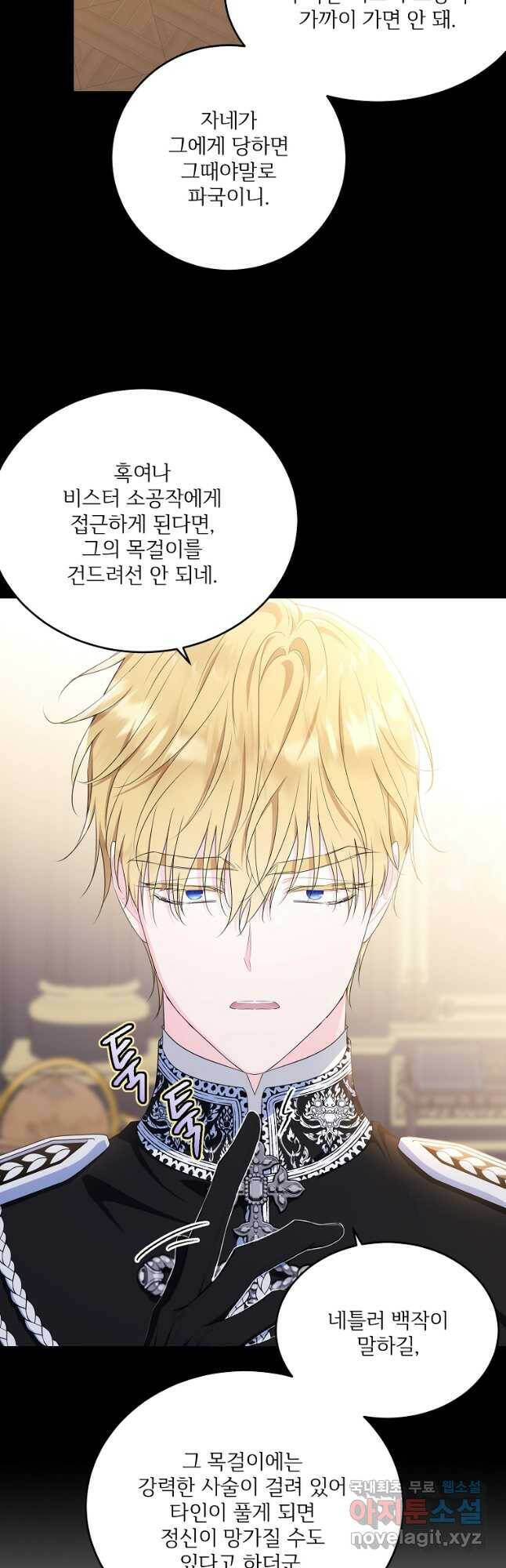 모시던 아가씨가 도련님이 되어버렸다 105화 49