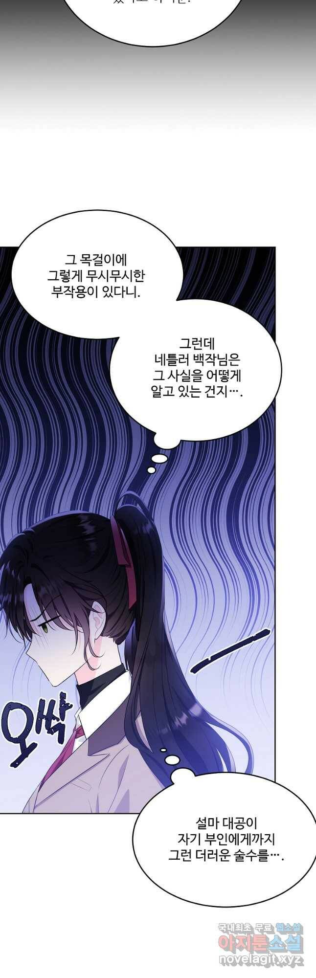 모시던 아가씨가 도련님이 되어버렸다 105화 50