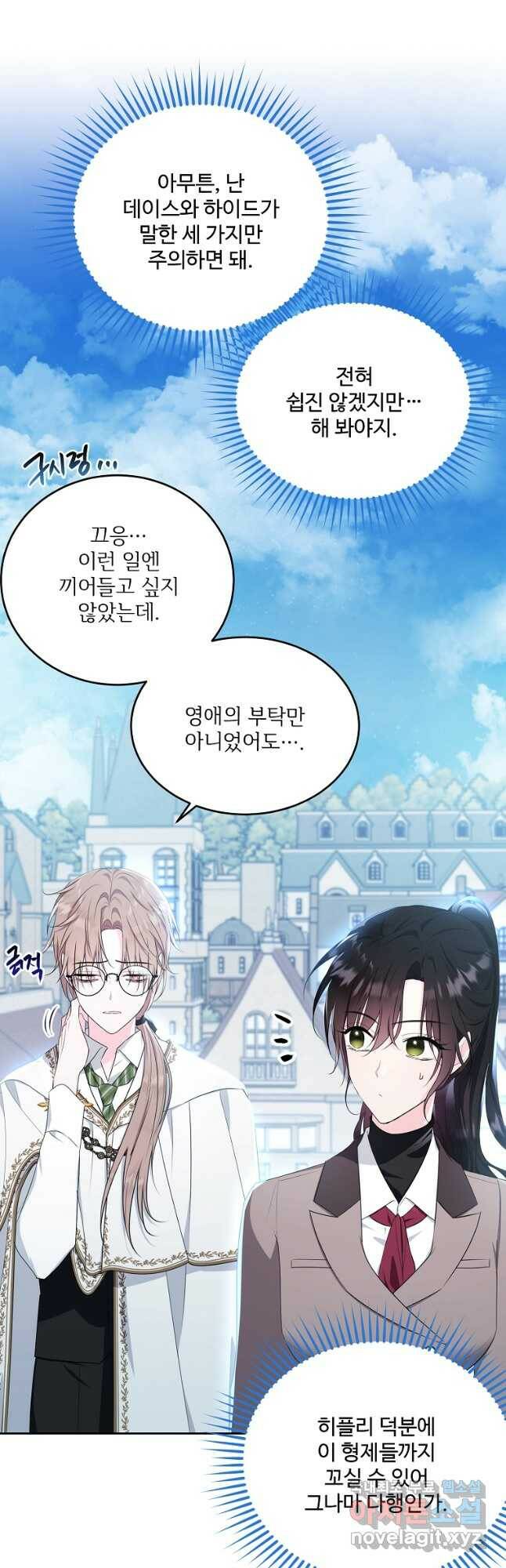 모시던 아가씨가 도련님이 되어버렸다 105화 51