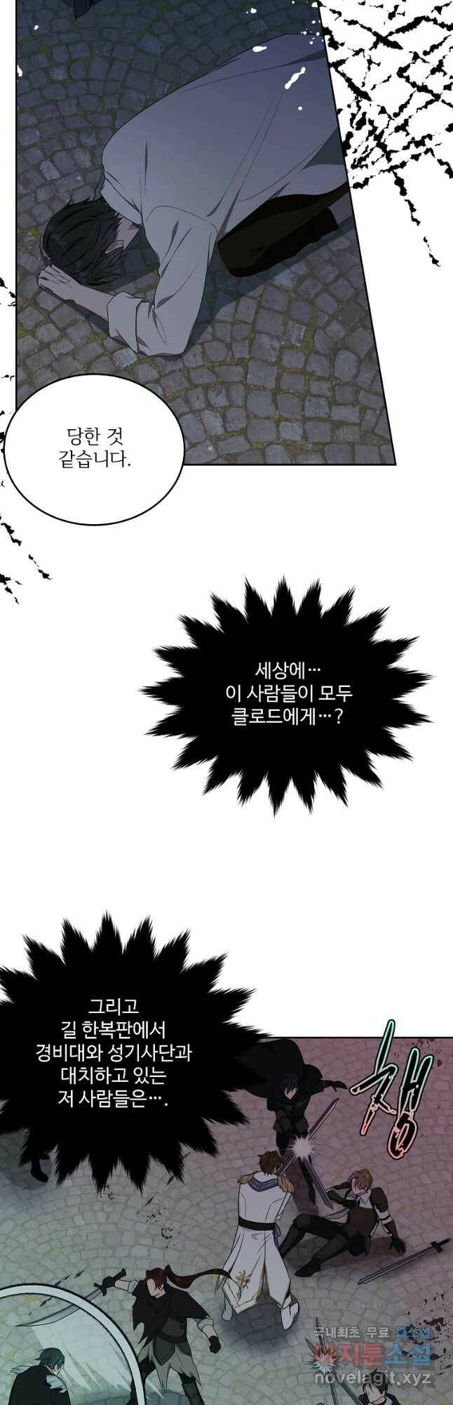 모시던 아가씨가 도련님이 되어버렸다 105화 53