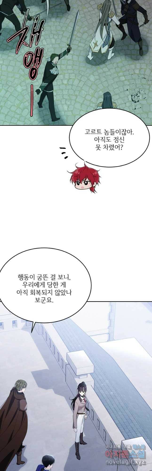 모시던 아가씨가 도련님이 되어버렸다 105화 54
