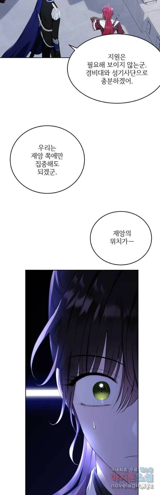 모시던 아가씨가 도련님이 되어버렸다 105화 55