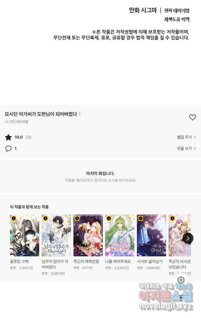 모시던 아가씨가 도련님이 되어버렸다 105화 61