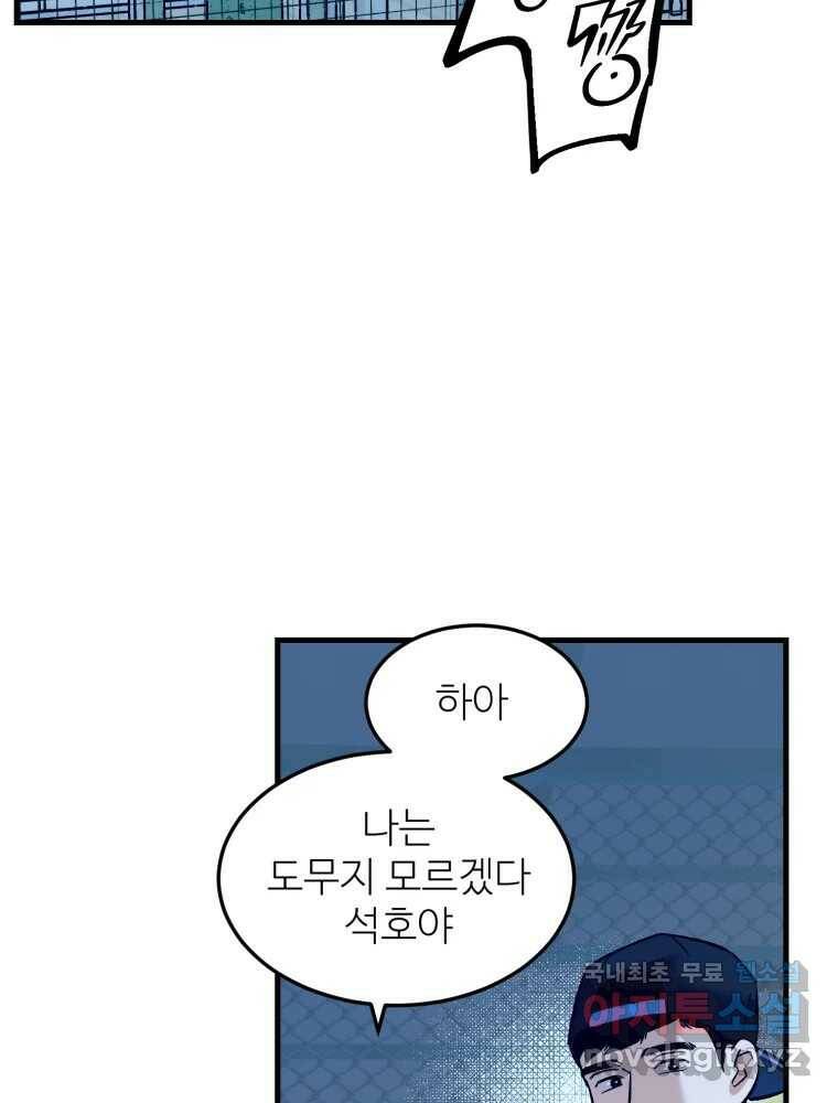 타원을 그리는 법 2부 43화 2