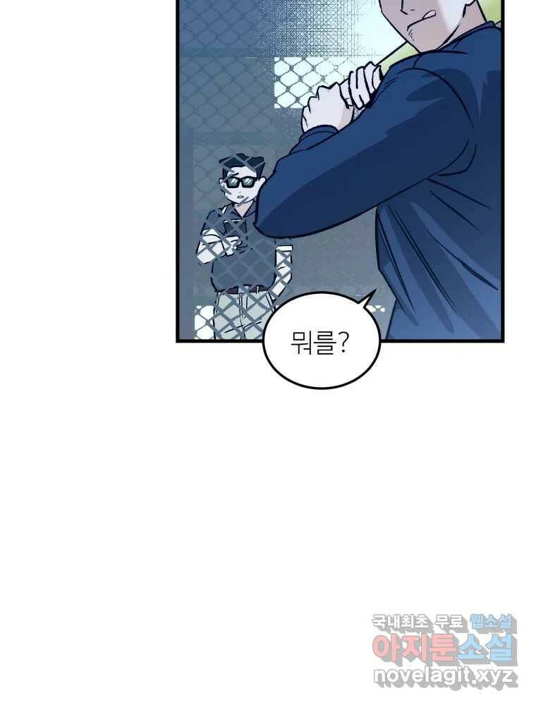 타원을 그리는 법 2부 43화 3