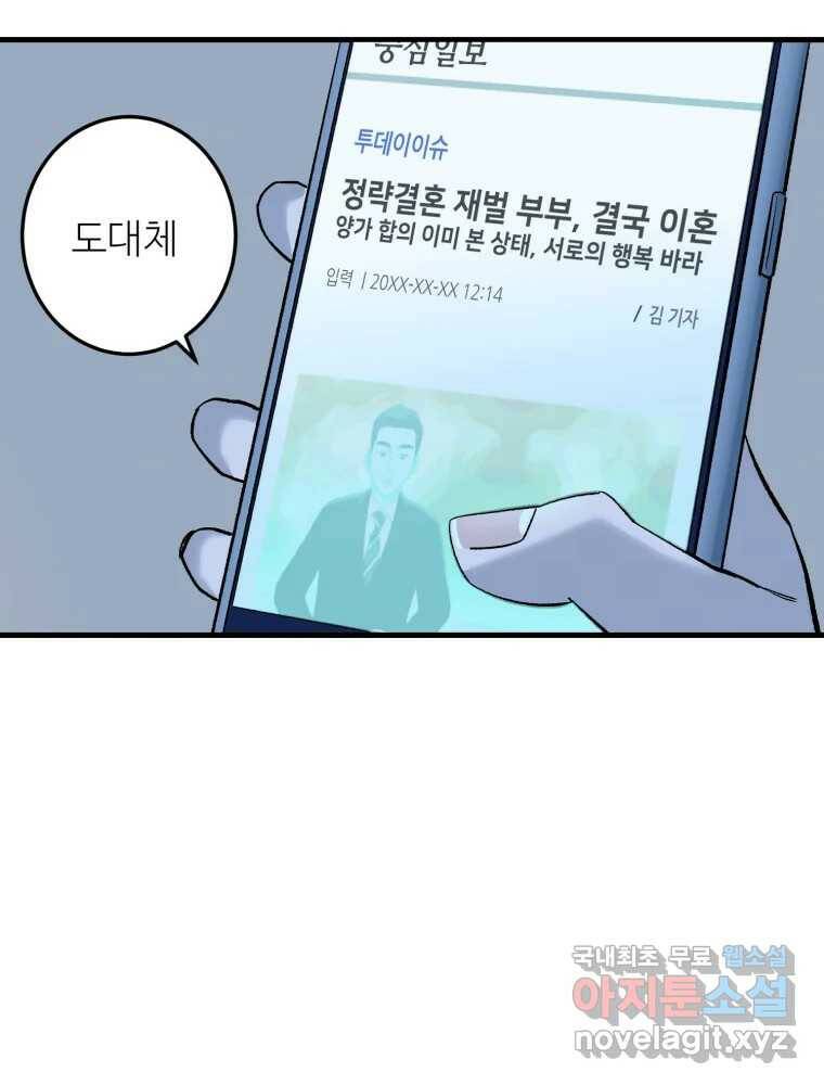 타원을 그리는 법 2부 43화 4