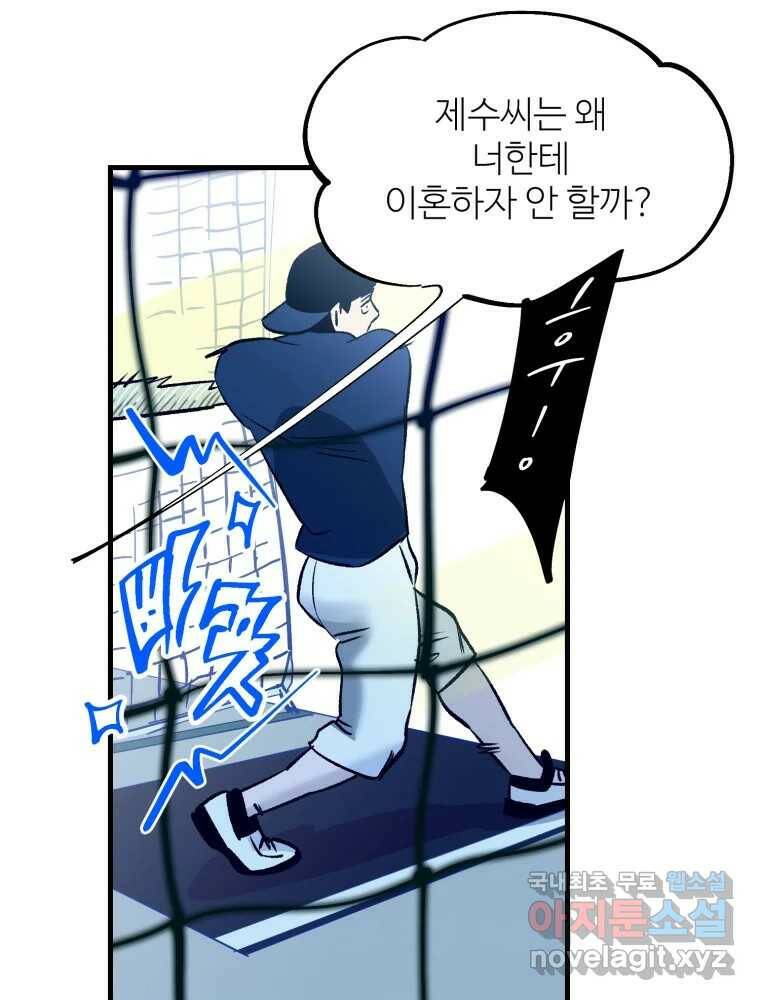 타원을 그리는 법 2부 43화 5