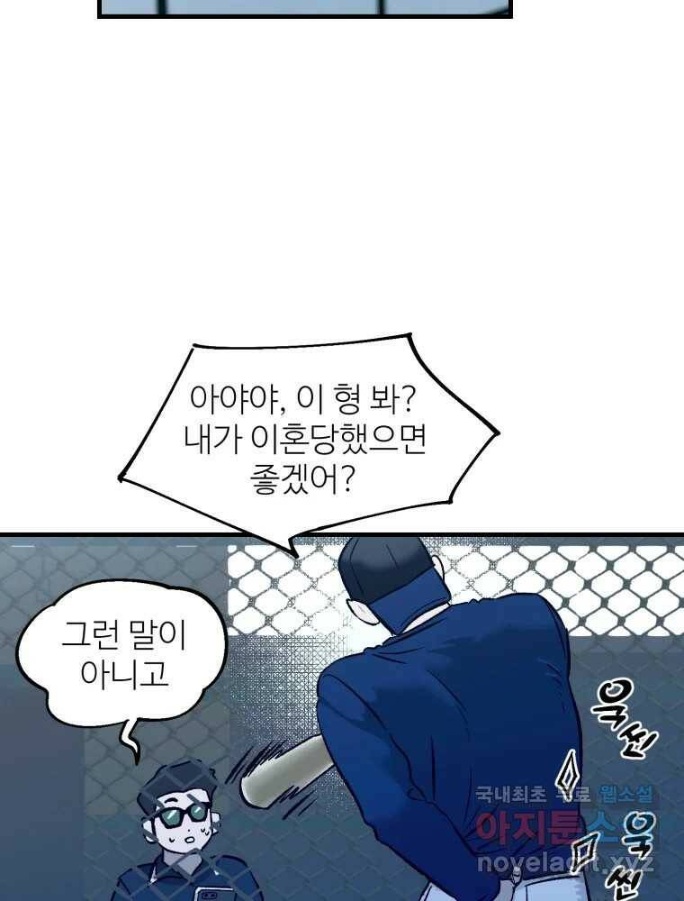 타원을 그리는 법 2부 43화 6