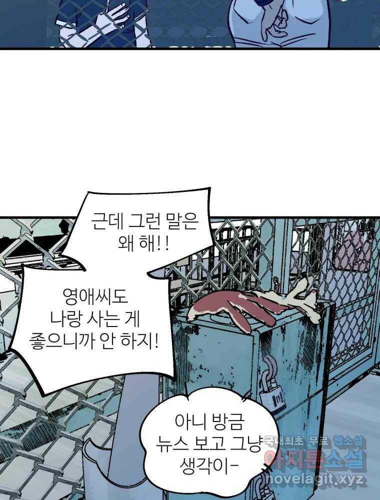타원을 그리는 법 2부 43화 7