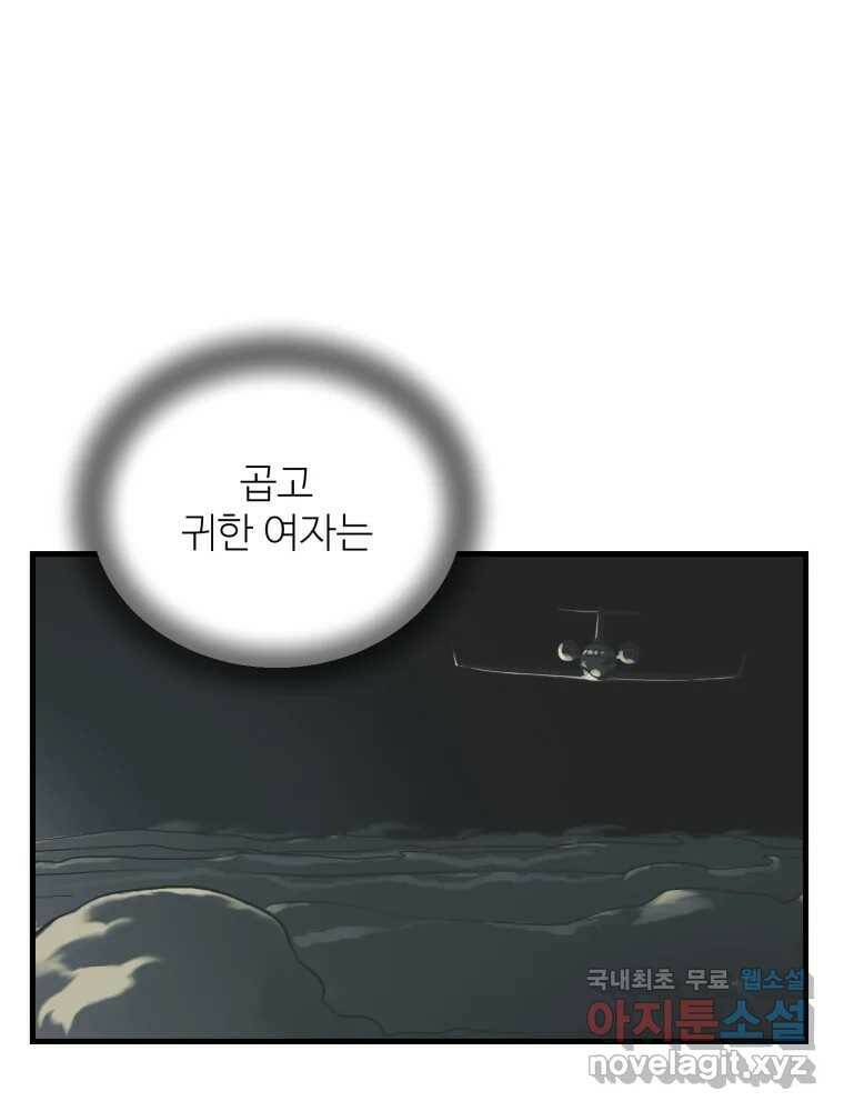 타원을 그리는 법 2부 43화 10