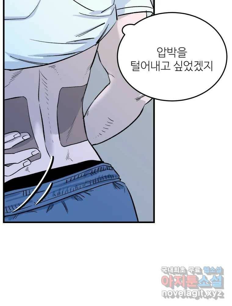 타원을 그리는 법 2부 43화 14