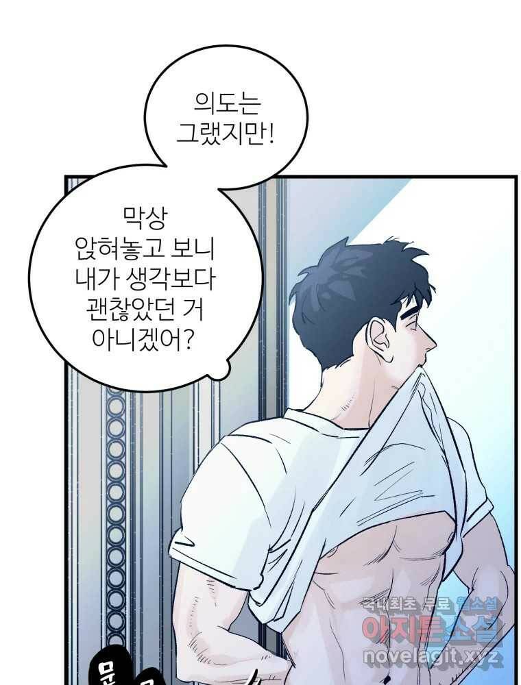 타원을 그리는 법 2부 43화 15