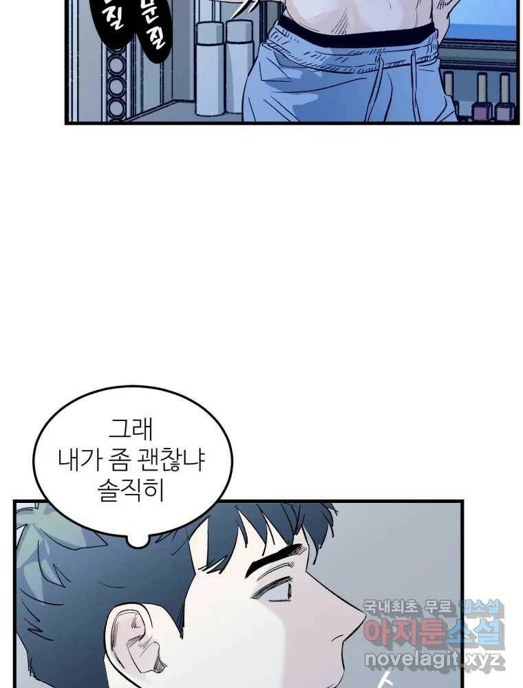 타원을 그리는 법 2부 43화 16