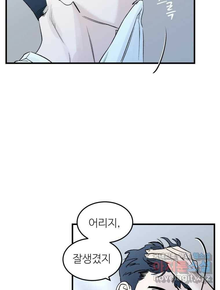 타원을 그리는 법 2부 43화 17