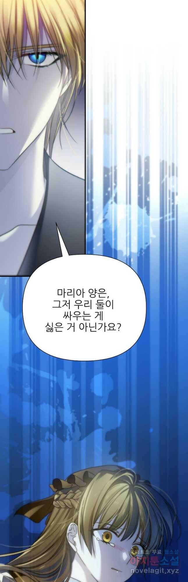 처음부터 여기 있었는데요 61화 4