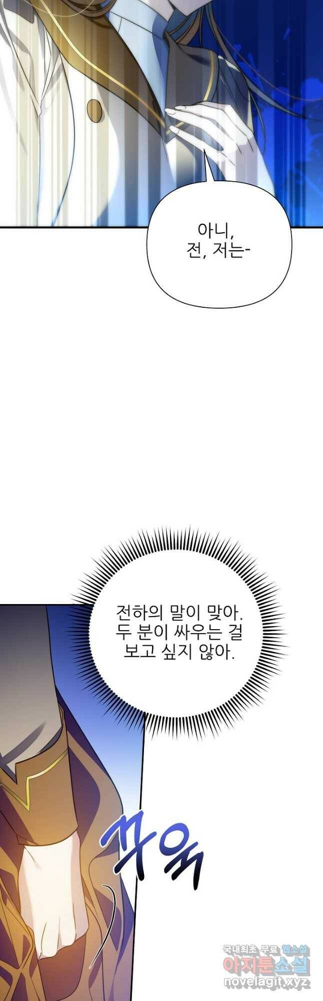 처음부터 여기 있었는데요 61화 5