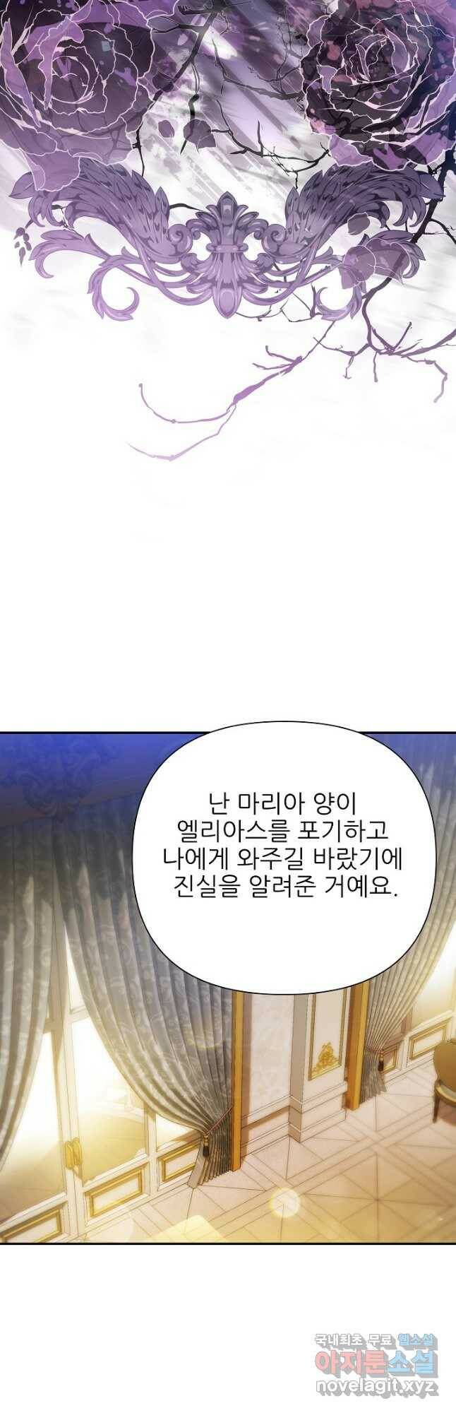 처음부터 여기 있었는데요 61화 8